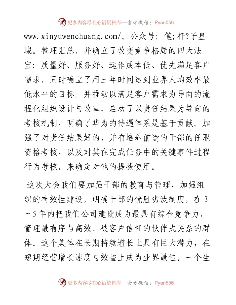 “任言选”系列№85在干部工作会议上的讲话：持续提高人均效益建设高绩效企业文化.docx_第2页