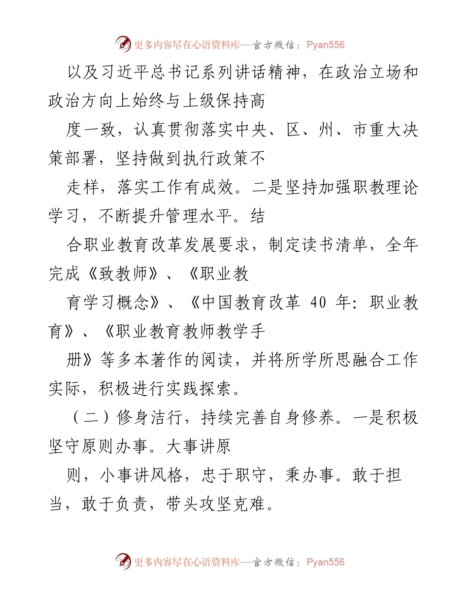 [述职报告] 校党委 - 2022年度党建工作述职述德述廉报告.docx_第2页