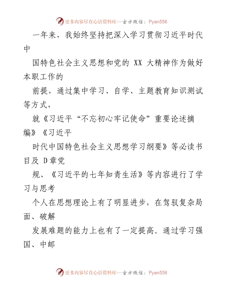 [述职报告] 国有企业年终总结 - 国有企业总经理年度述职述廉报告.docx_第2页