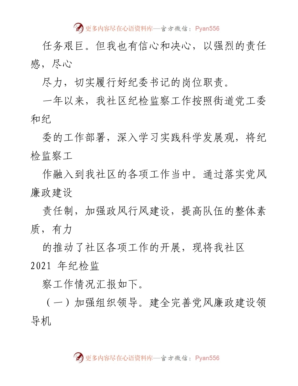 [述职报告] 社区党委会议 - 2021年社区党委委员述职总结报告.docx_第2页