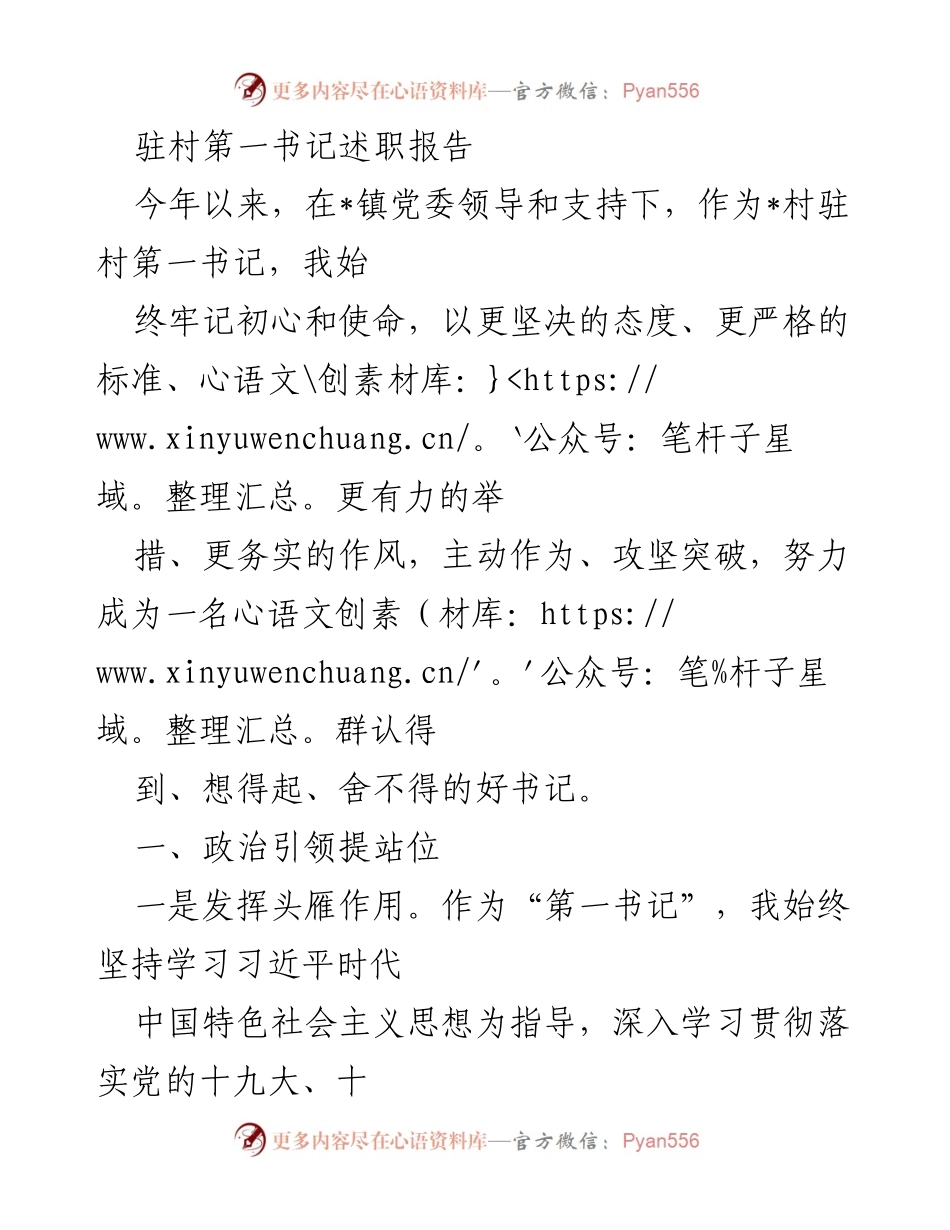 [述职报告] 驻村工作 - 驻村第一书记年度述职总结.docx_第1页