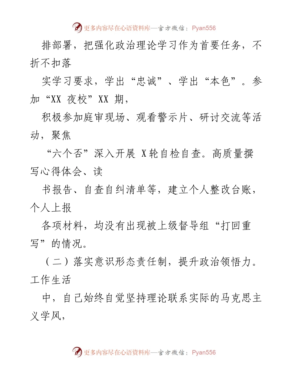 [述责述廉报告] 纪检监察组年度总结 - 2023年度纪检监察组长述责述廉报告.docx_第2页