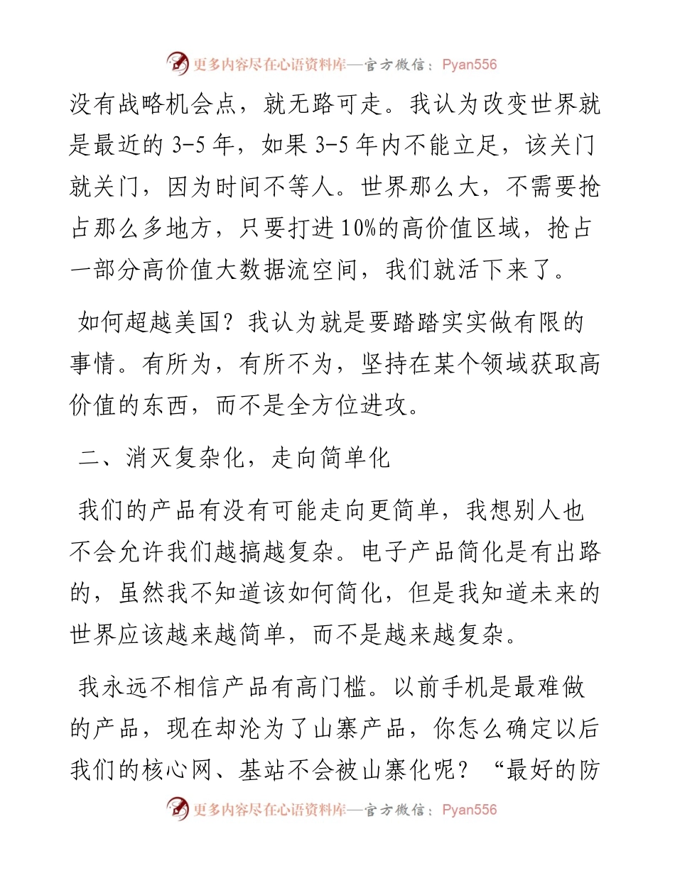 “任言选”系列№189在成研所业务汇报会上的讲话：风物长宜放眼量.docx_第2页