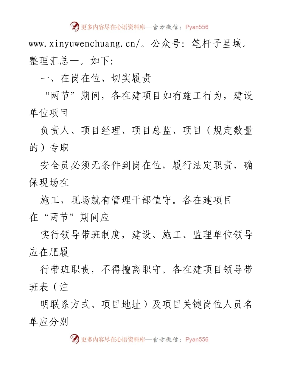 [通知] 建筑施工安全 - 合肥市“两节”期间建筑工地安全生产工作通知.docx_第2页