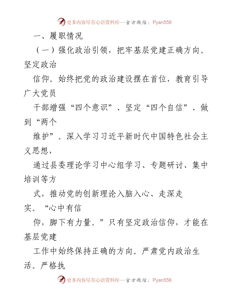 [述职报告] 基层党建工作 - 2024年县委书记基层党建工作述职报告.docx_第2页