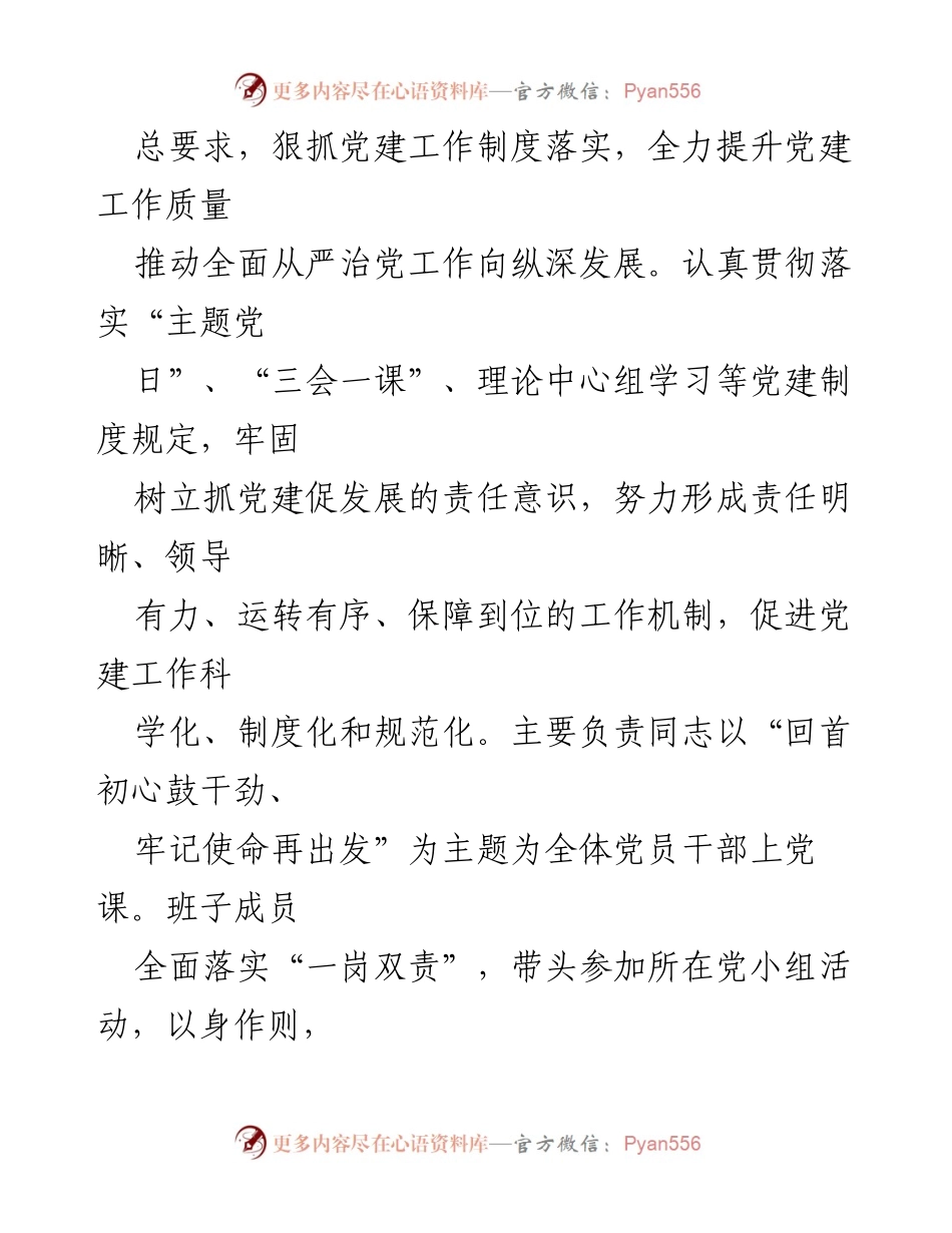 [述职报告] 机关党建工作 - 书记抓党建工作述职报告2022年.docx_第2页
