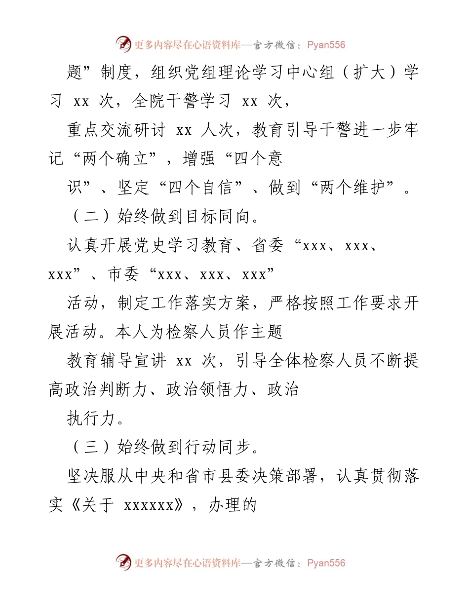 [述责述廉报告] 检察院年度工作总结 - 202X年度检察院党组书记、检察长述责述廉述德报告.docx_第2页