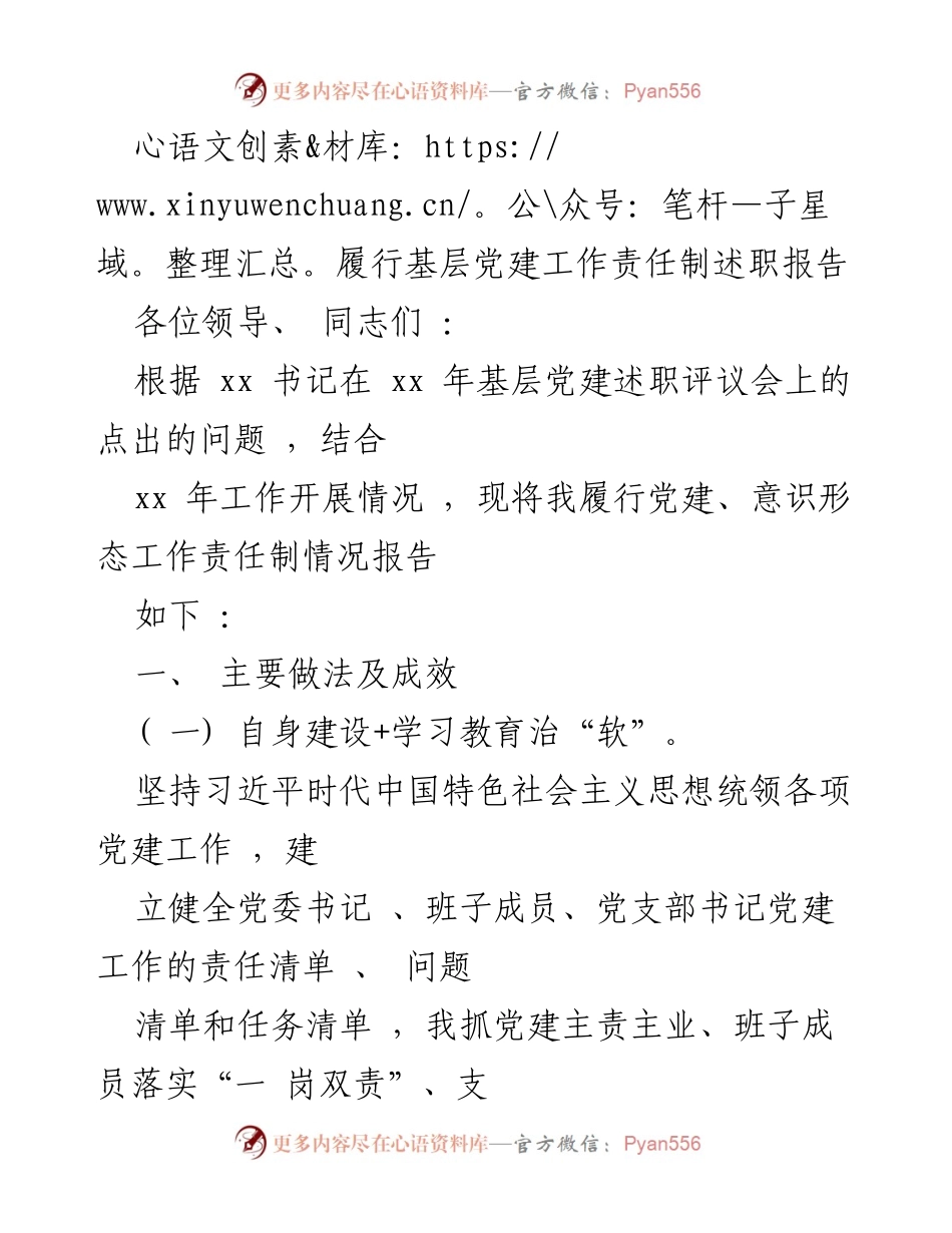 [述职报告] 基层党建工作 - 履行党建工作责任制情况总结.docx_第1页