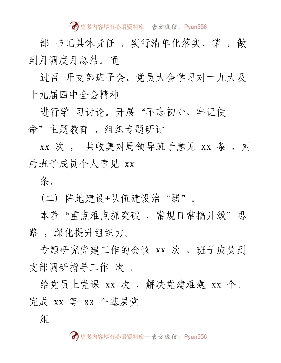 [述职报告] 基层党建工作 - 履行党建工作责任制情况总结.docx_第2页