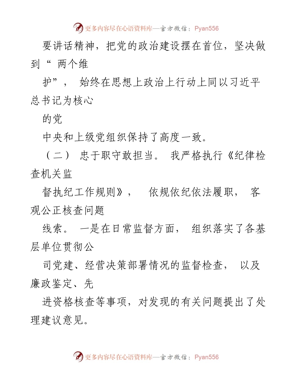 [述职报告] 国有企业中层干部 - 2023年度履职总结与反思_1.docx_第2页