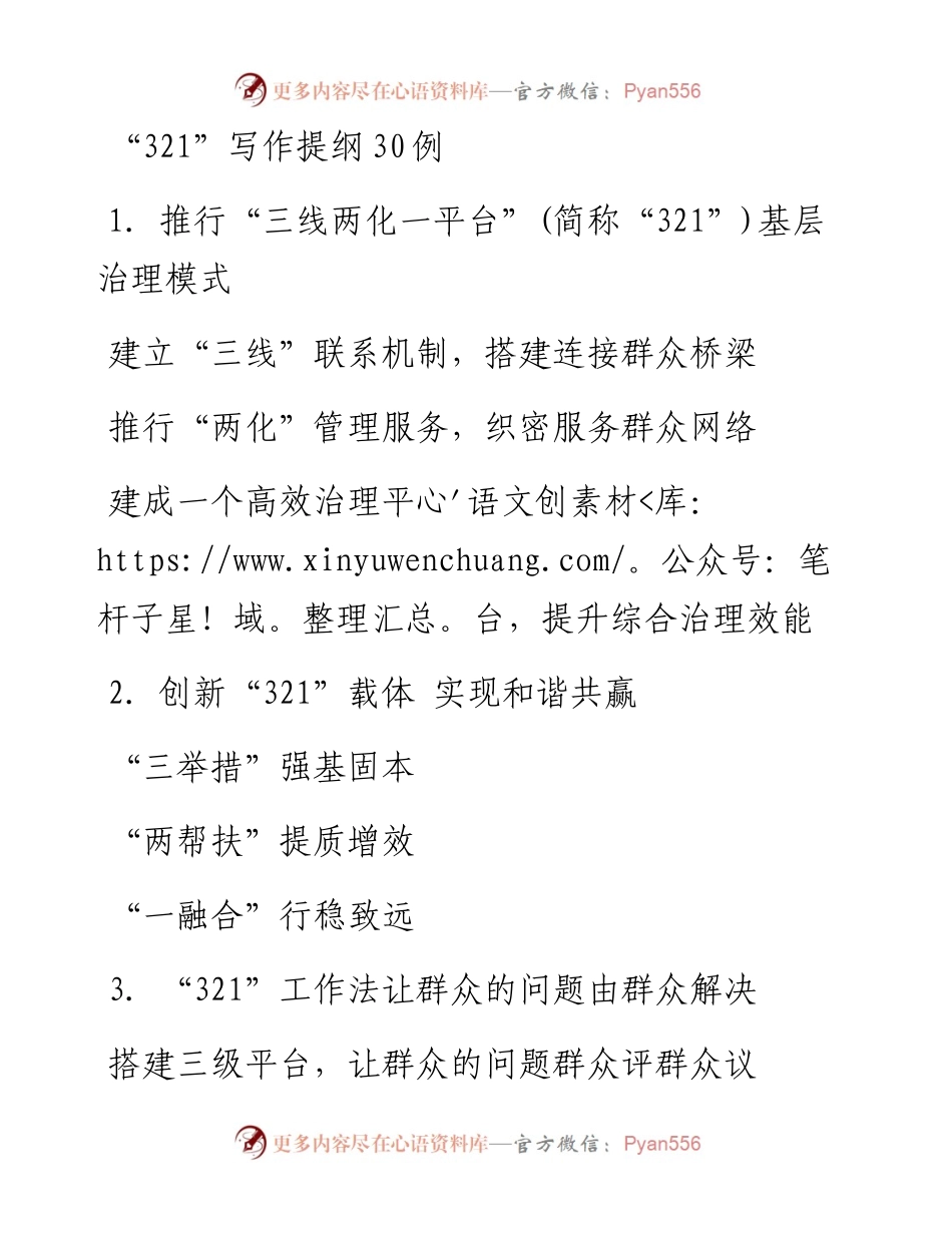 “321”写作提纲30例.docx_第1页