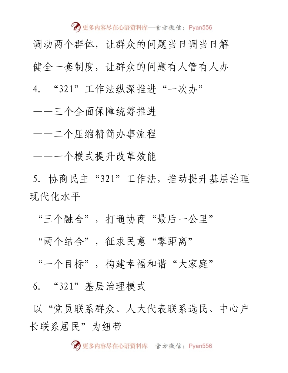 “321”写作提纲30例.docx_第2页