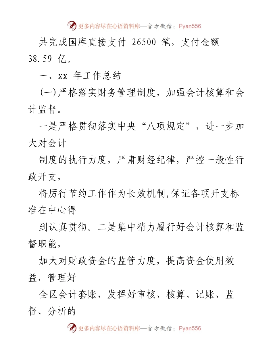 [述职报告] 国库支付中心 - xx年国库支付中心工作总结与述职报告.docx_第2页
