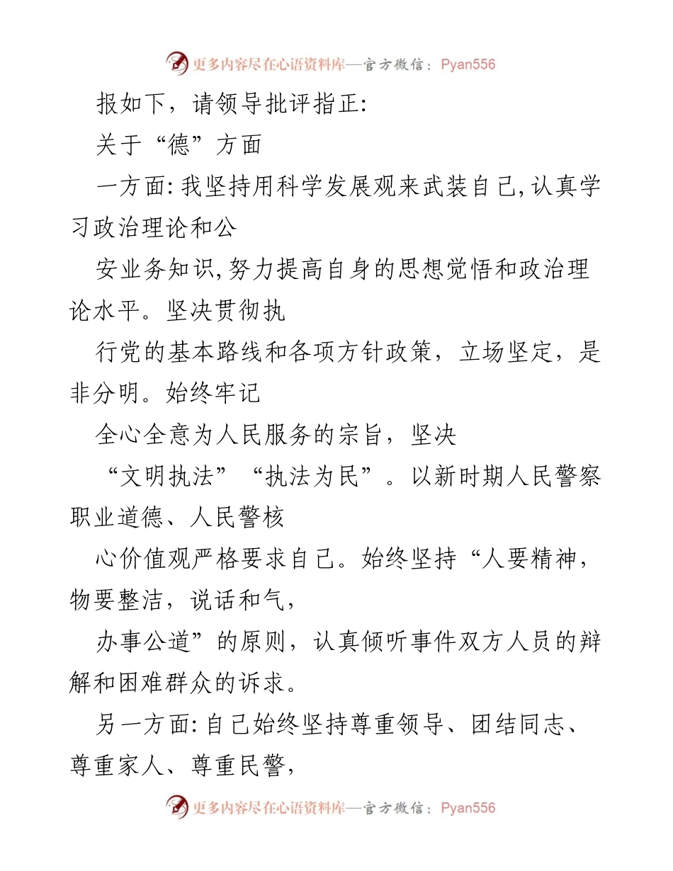 [述职报告] 辅警工作总结 - 辅警四个月工作述职报告.docx_第2页