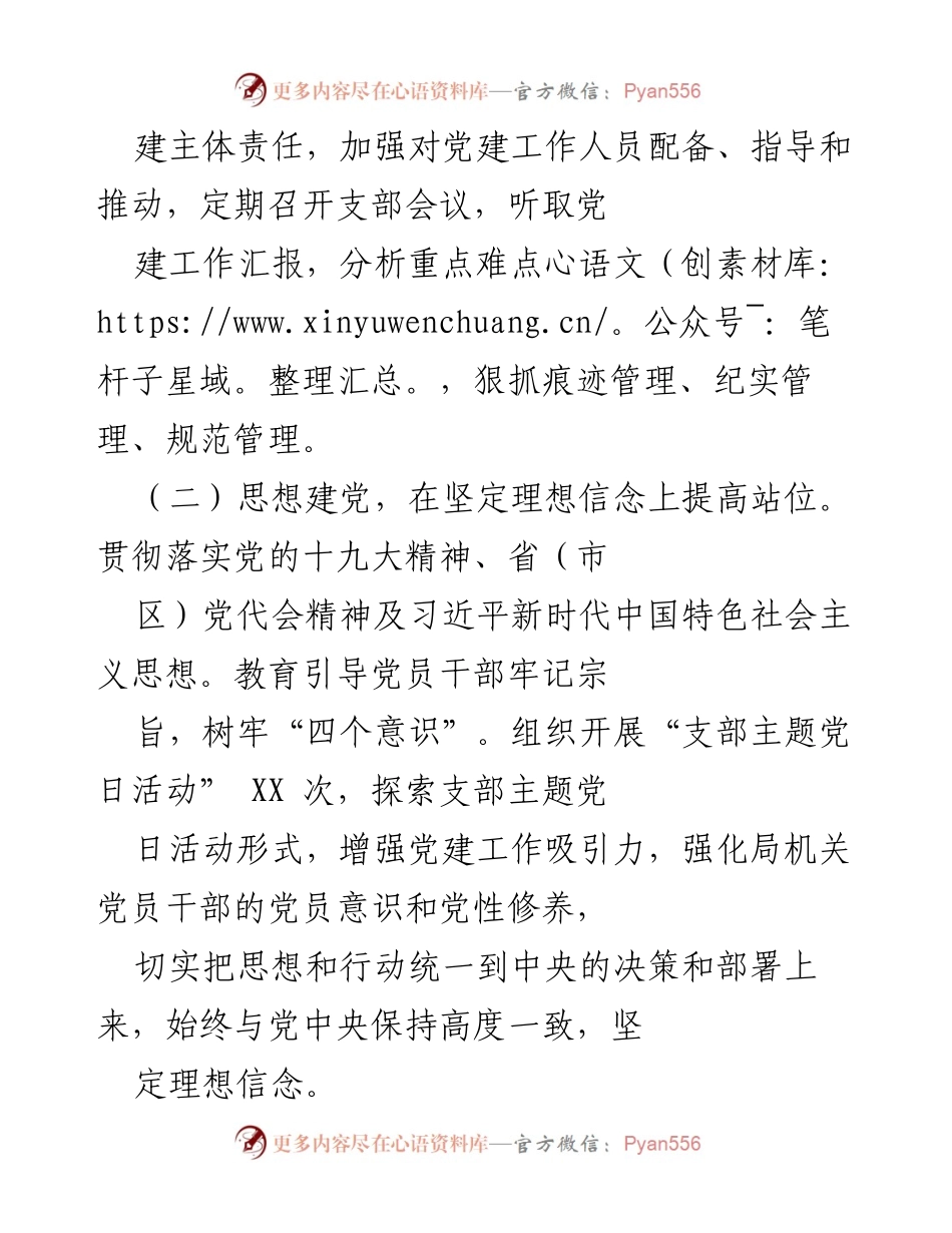 [述职报告] 基层党建工作 - 2018年基层党建工作述职报告_1.docx_第2页