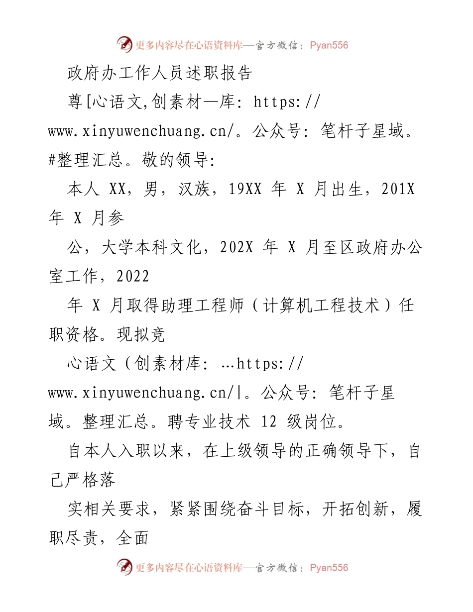 [述职报告] 政府办 - 政府办工作人员年度履职总结与自我提升报告.docx_第1页
