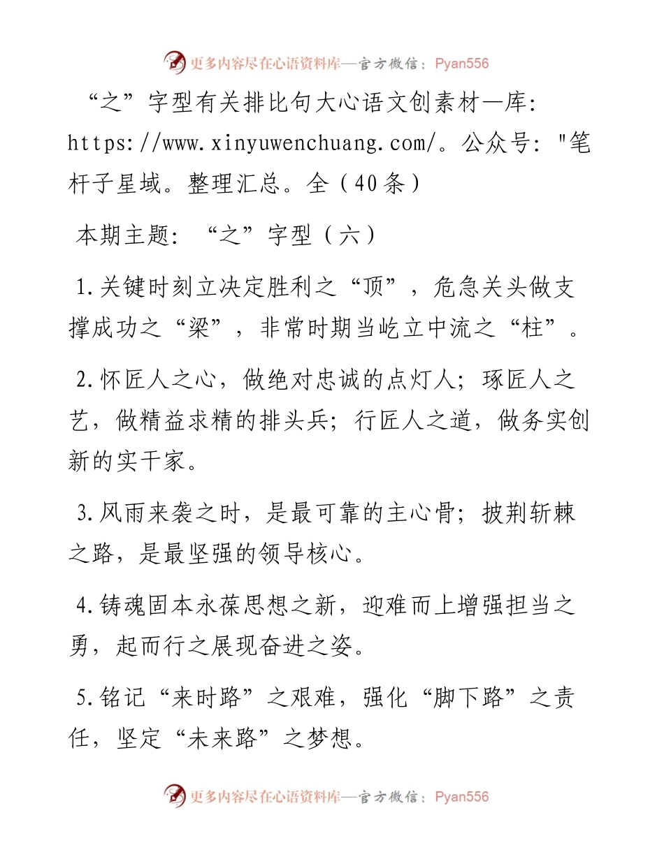 “之”字型有关排比句大全（40条）.doc.docx_第1页