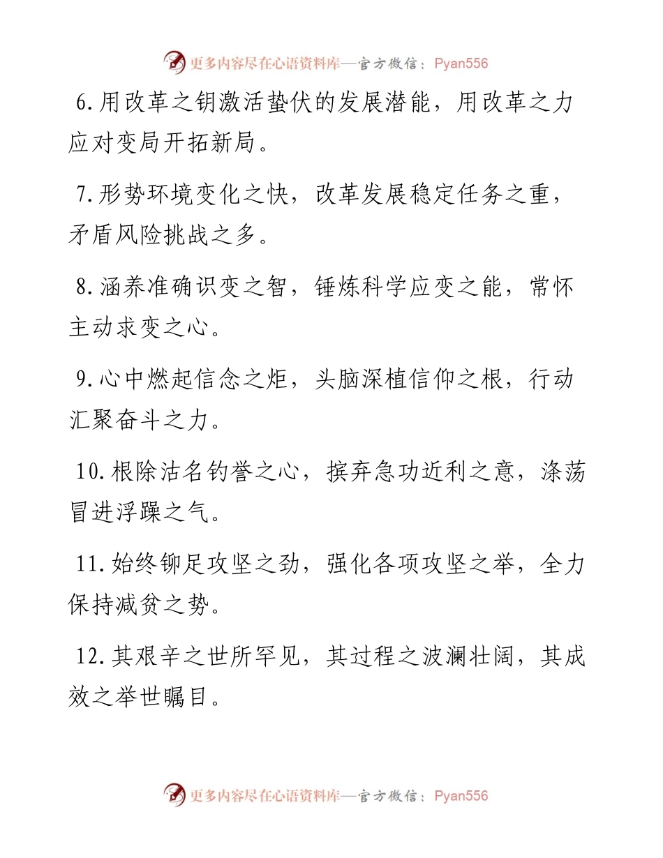 “之”字型有关排比句大全（40条）.doc.docx_第2页