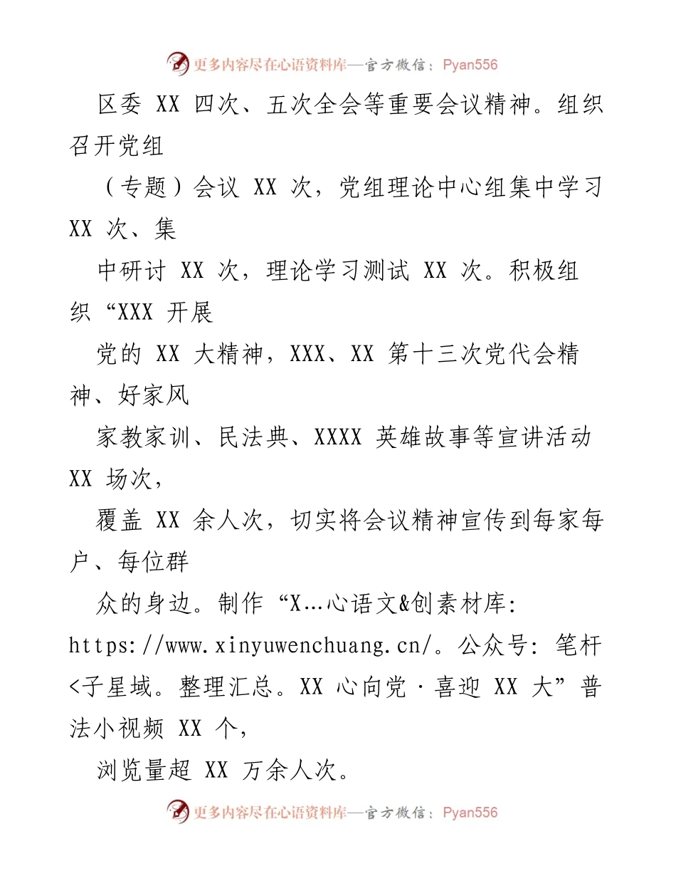 [述职报告] 机关党支部 - 2023年度基层党建工作述职报告.docx_第2页
