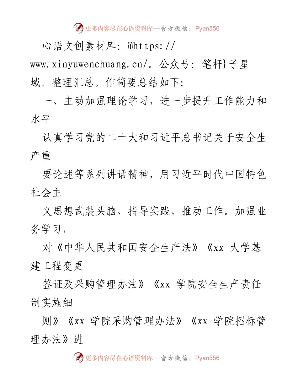 [述职报告] 高校 - 2022年高校述职述廉报告汇编.docx_第2页