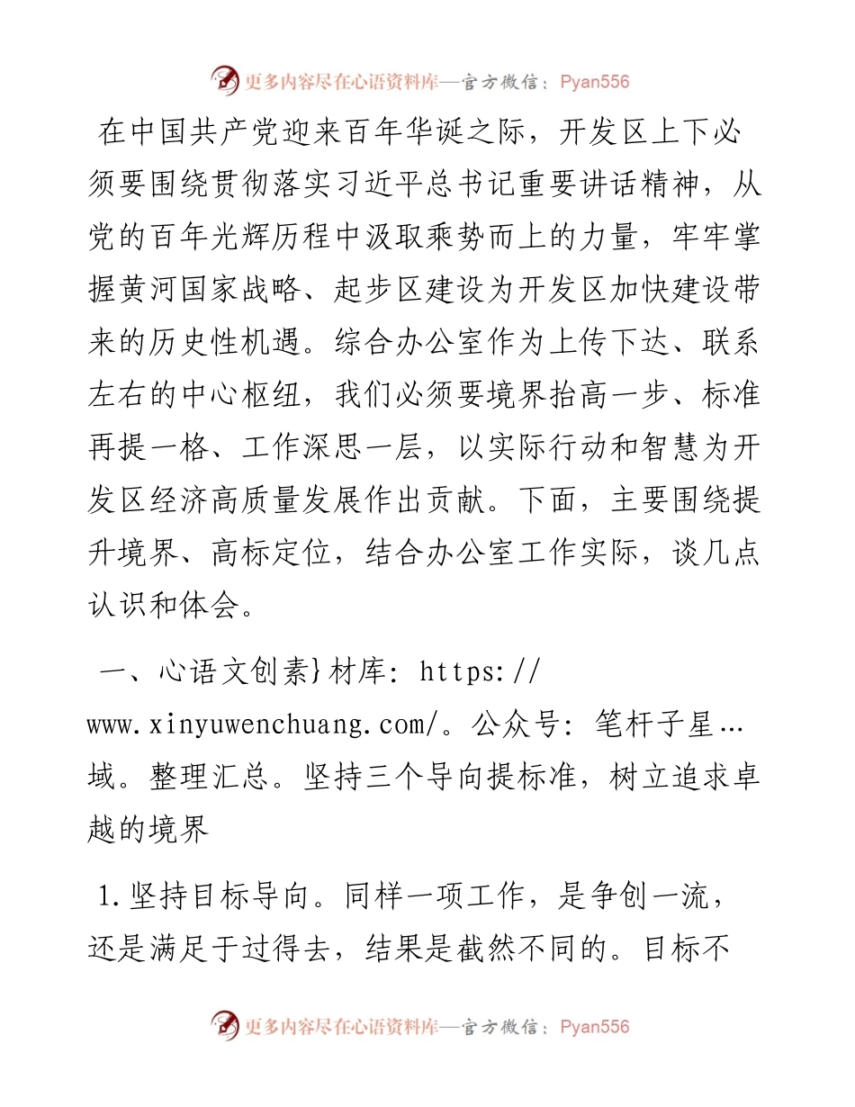 “从三个导向、三项重点、三种作风”谈如何干好办公室工作.docx_第1页