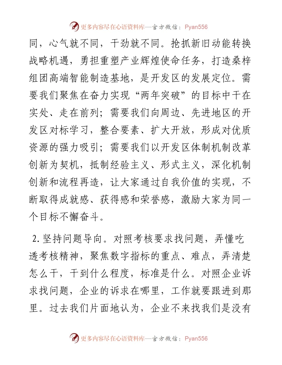 “从三个导向、三项重点、三种作风”谈如何干好办公室工作.docx_第2页