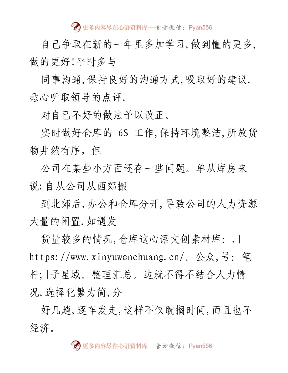 [述职报告] 年终总结 - 仓管员年终述职报告与工作反思.docx_第2页