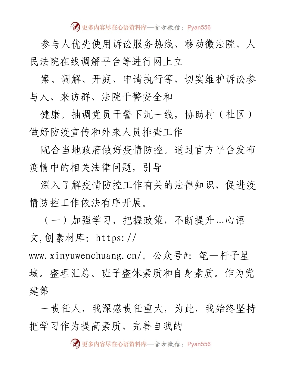 [述职报告] 法院党建工作 - 加强党建引领，提升法院整体素质与疫情防控能力.docx_第2页