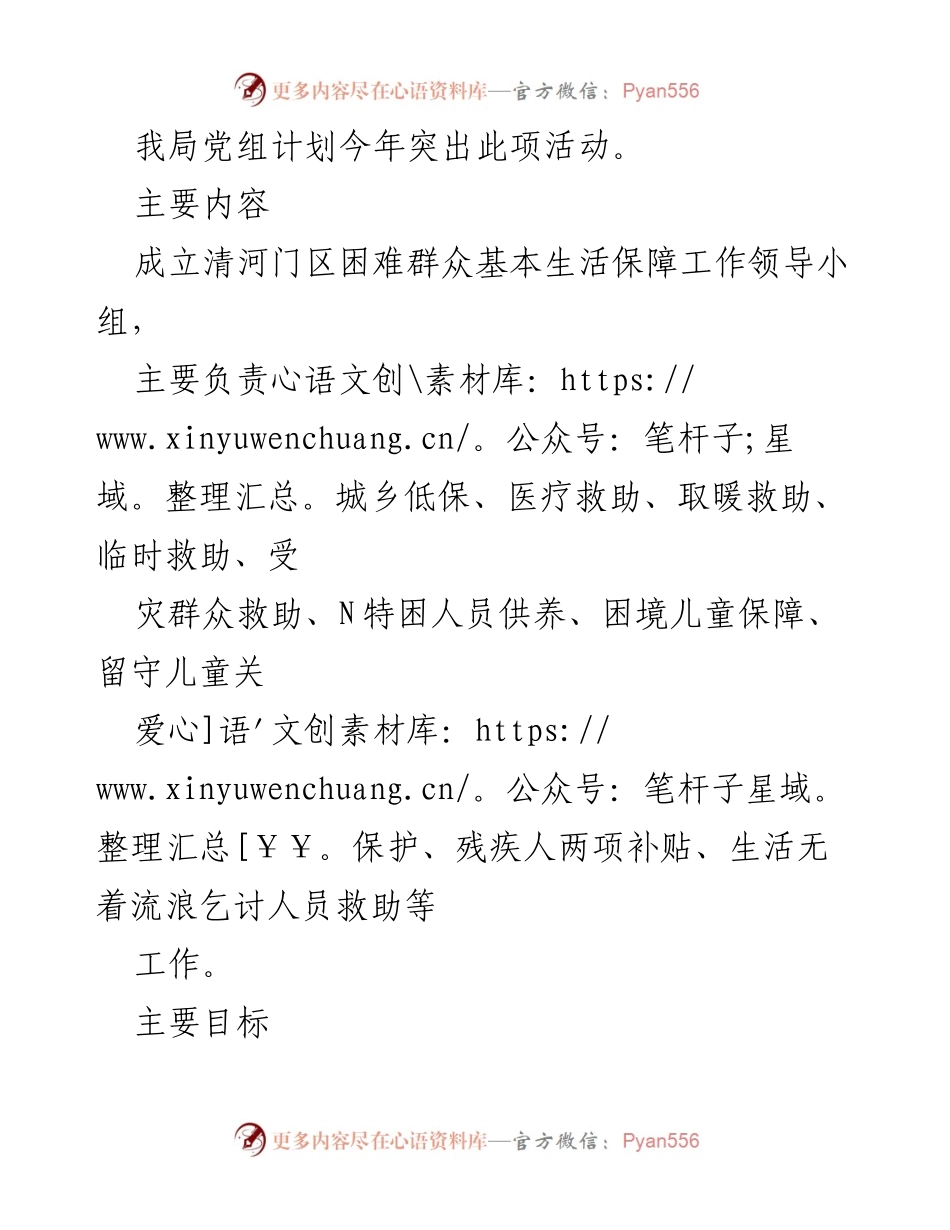 [项目立案] 基层党建 - 加强困难群众生活保障的项目计划书.docx_第2页