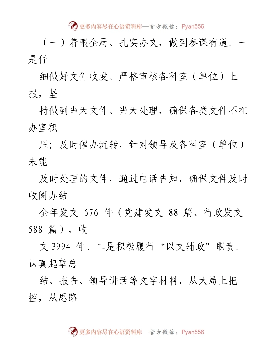 [述职报告] 年度总结 - 2023年度党政办工作述职报告.docx_第2页