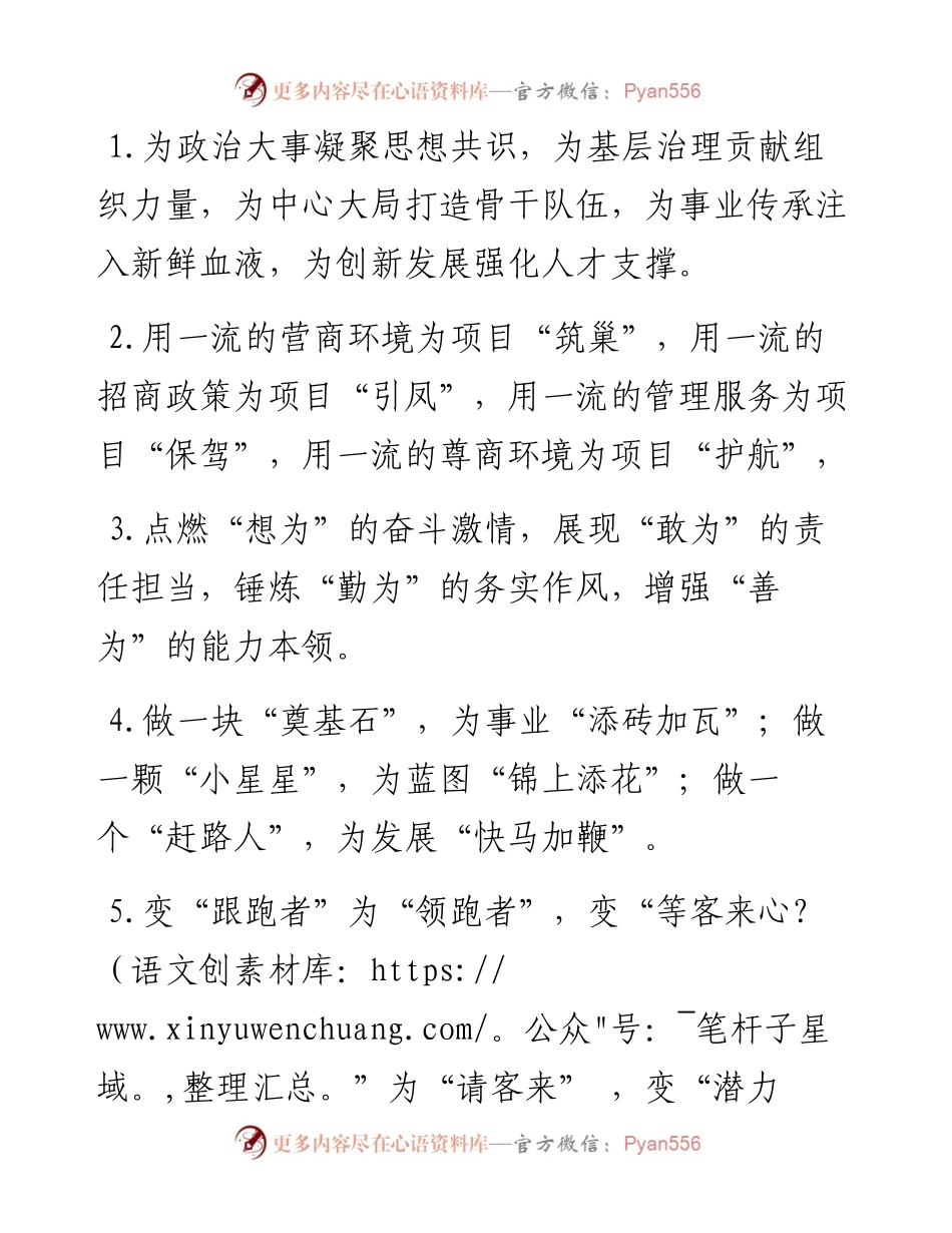 “为”字型排比句40例（1月24日）.docx_第1页