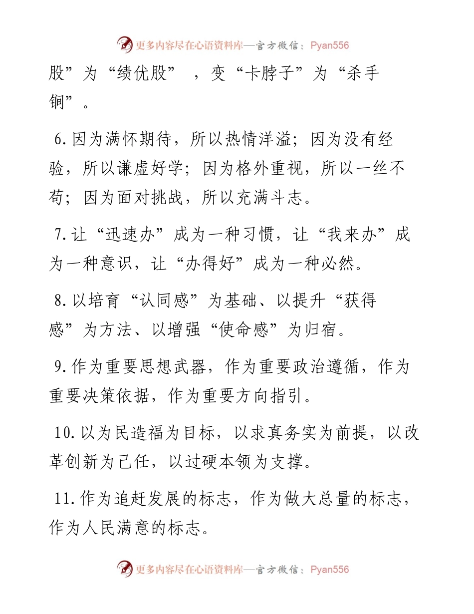 “为”字型排比句40例（1月24日）.docx_第2页