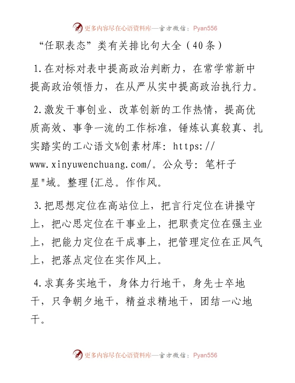 “任职表态”类有关排比句大全（40条）.docx_第1页