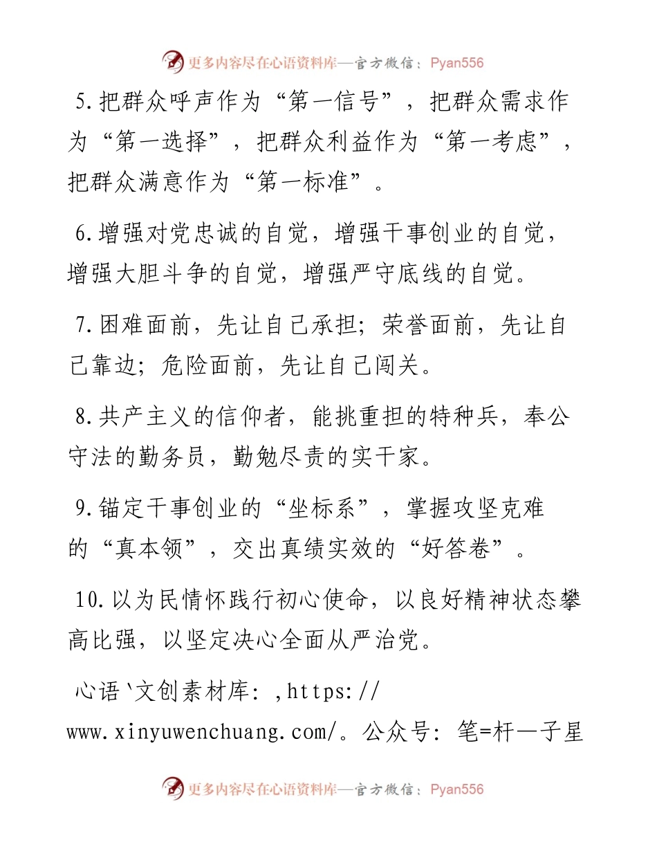 “任职表态”类有关排比句大全（40条）.docx_第2页