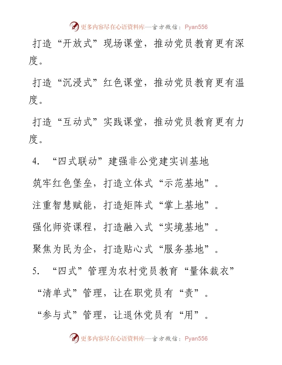 “式”字写作提纲30例-3.docx_第2页