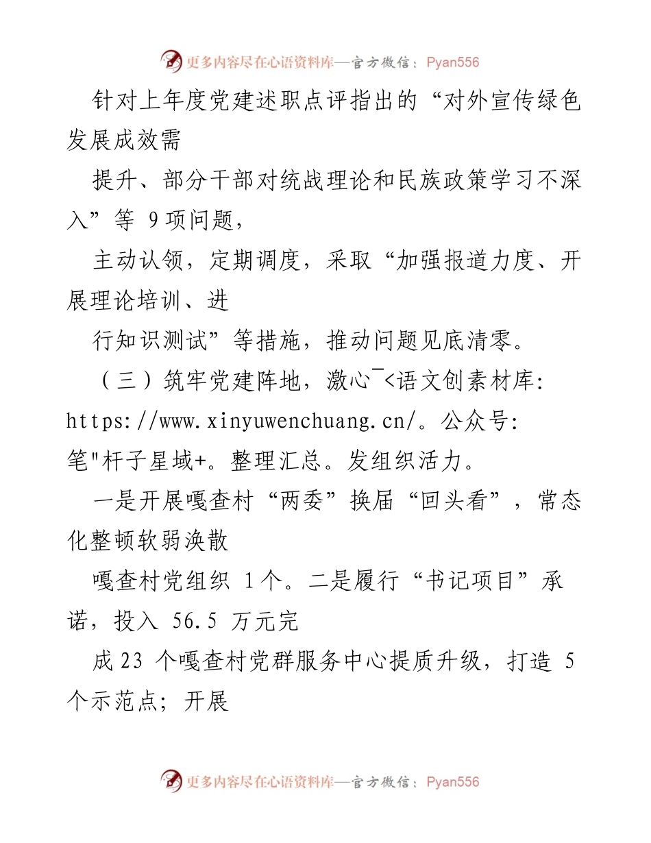 [述职报告] 基层党建 - XX镇党委书记2022年基层党建工作述职报告.docx_第2页