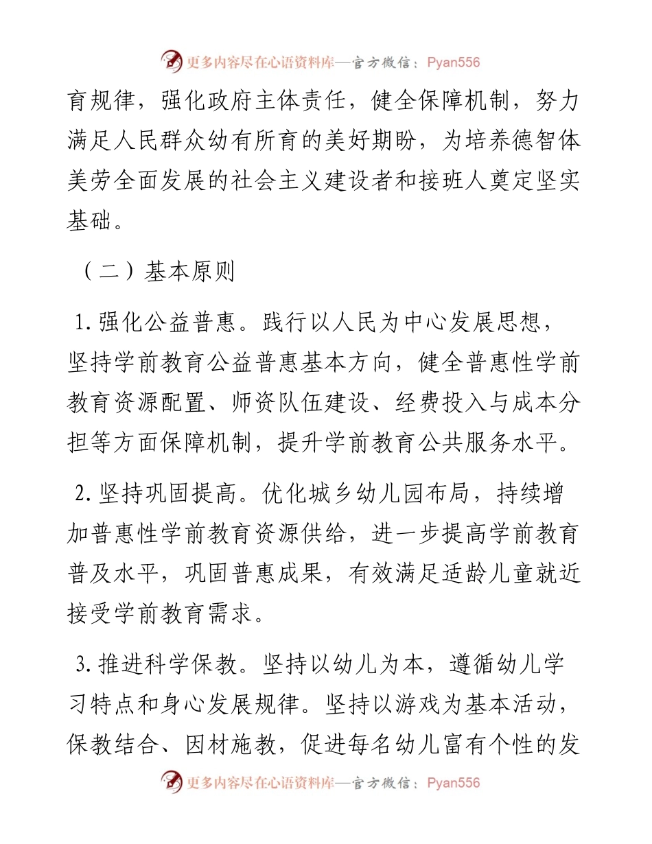 “十四五”学前教育发展提升行动计划.docx_第2页