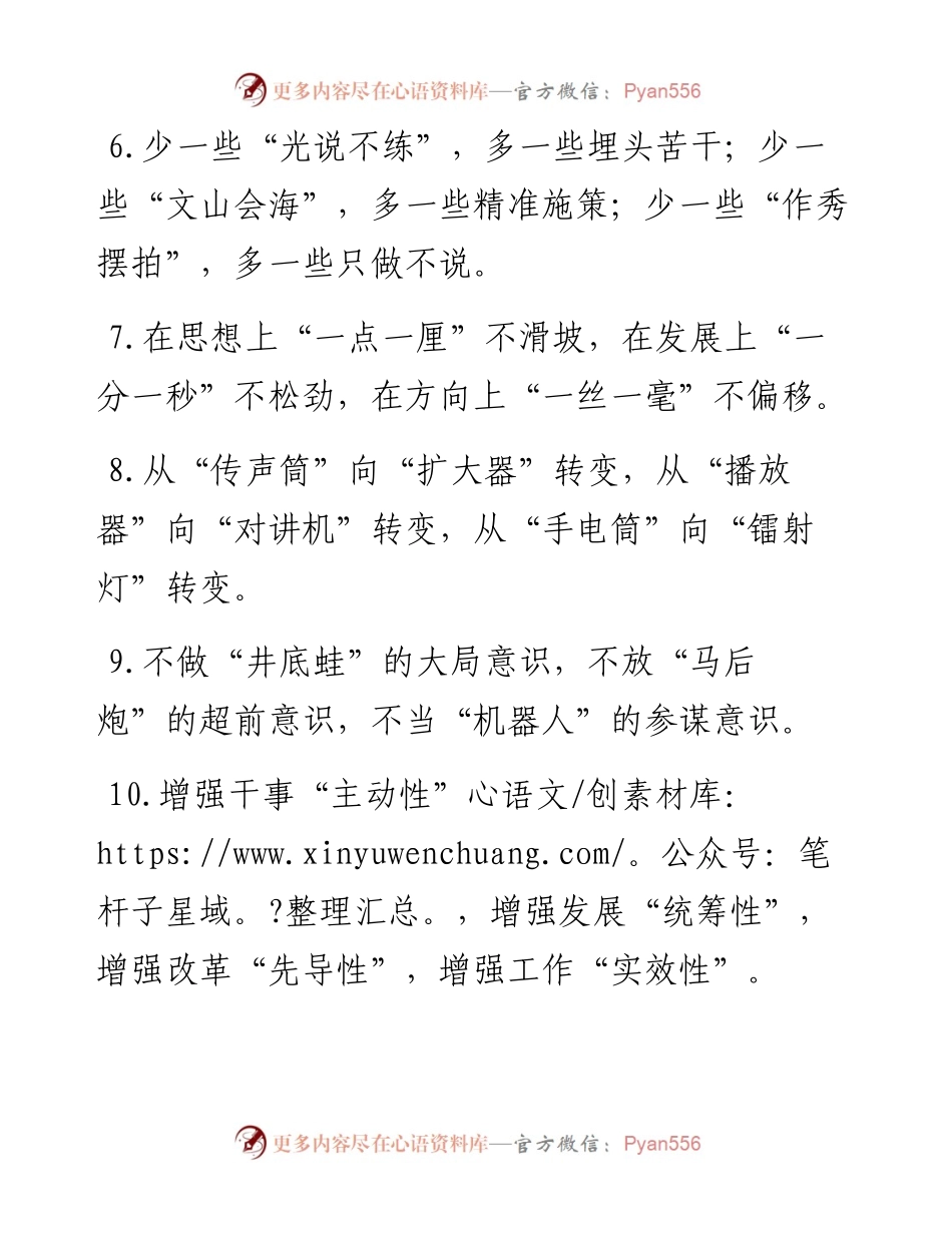 “能力素质”类有关排比句大全（40条）.docx_第2页