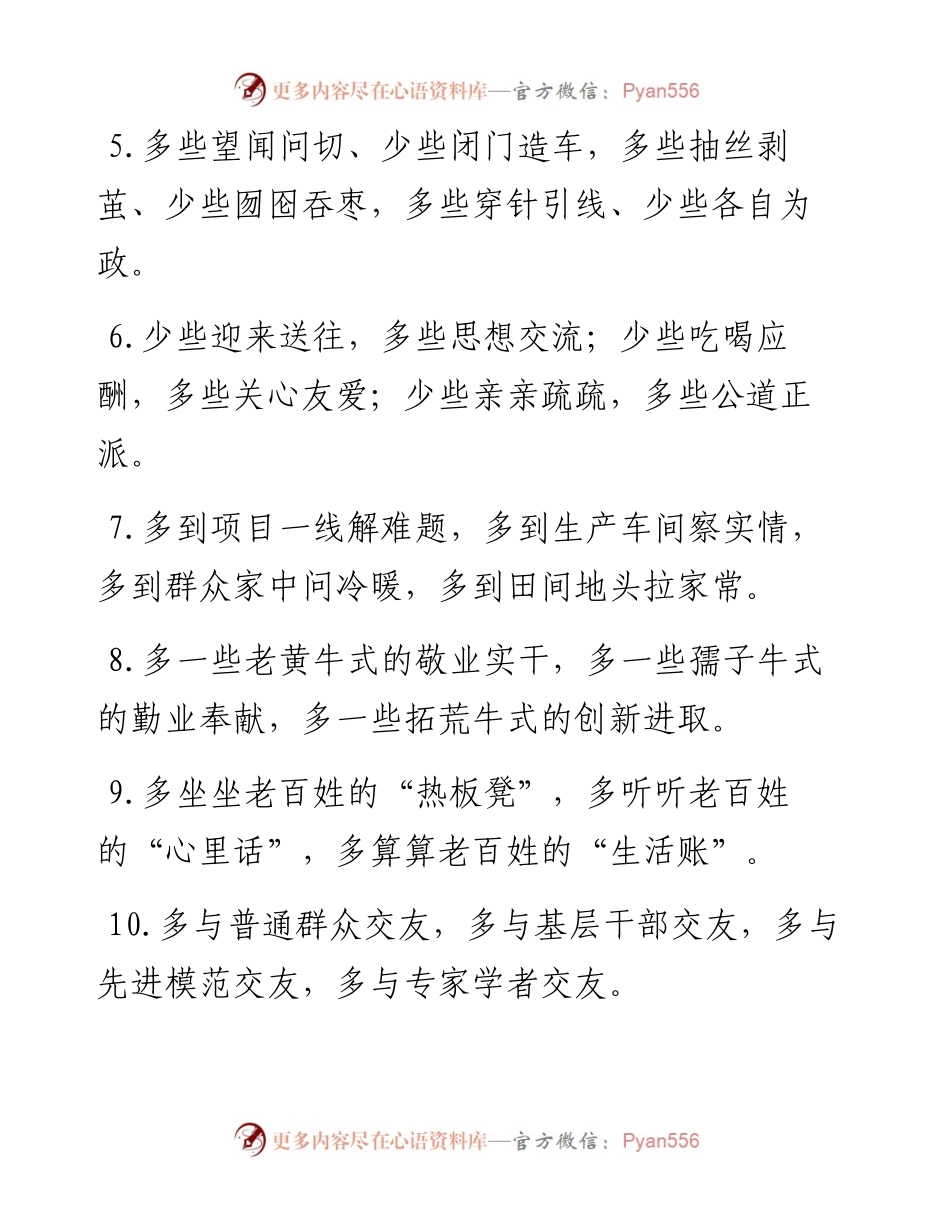 《多》排比句40例.docx_第2页