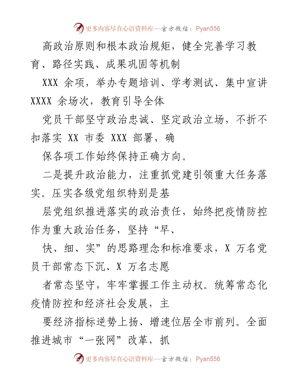 [述职报告] 基层党建工作 - 202X年基层党建工作述职报告.docx_第2页