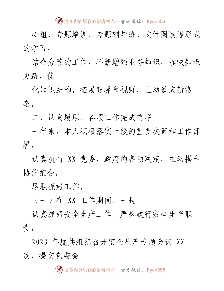 [述职报告] 年度总结 - 2023年度述德述职述廉报告_2.docx_第2页