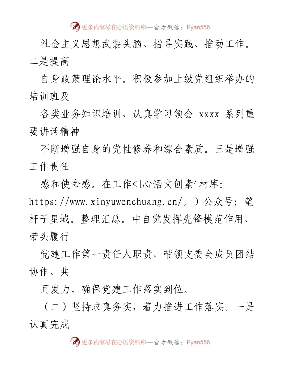 [述责述廉报告] 2024年度党支部书记述责述廉 - 2024年度党支部书记履职情况与廉洁自律总结.docx_第2页