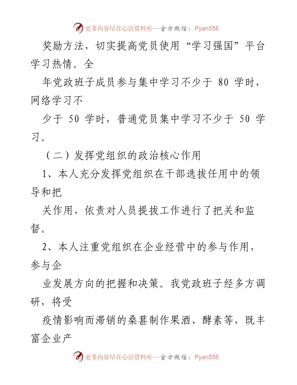 [述职报告] 年度总结 - 2022年度基层党建工作述职报告_1.docx_第2页