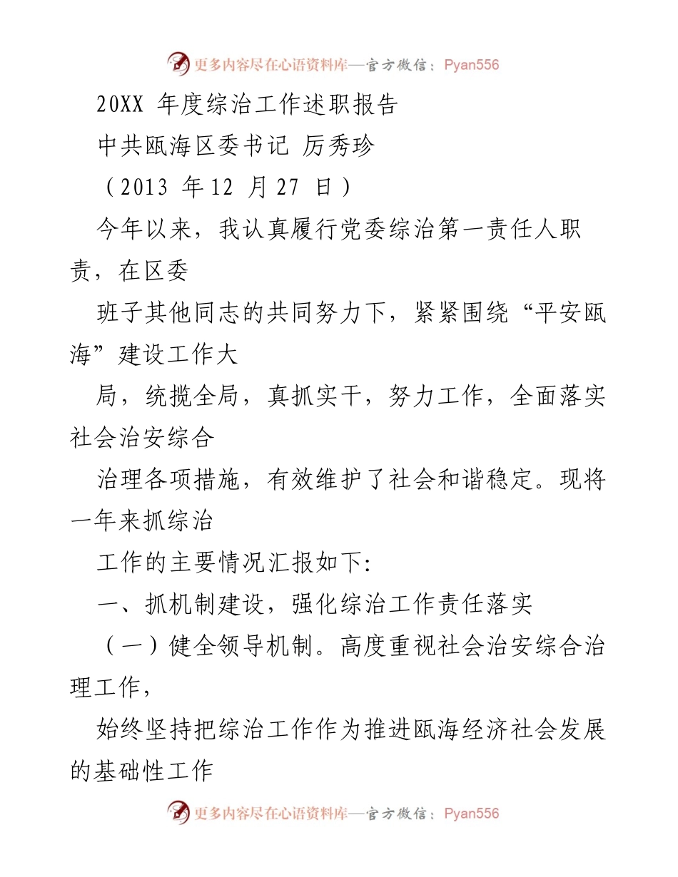 [述职报告] 年度工作总结 - 20XX年度综治工作述职报告.docx_第1页