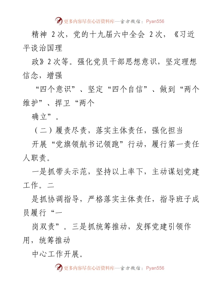 [述职报告] 社区党建工作 - 2022年度社区党总支书记抓基层党建工作述职报告.docx_第2页