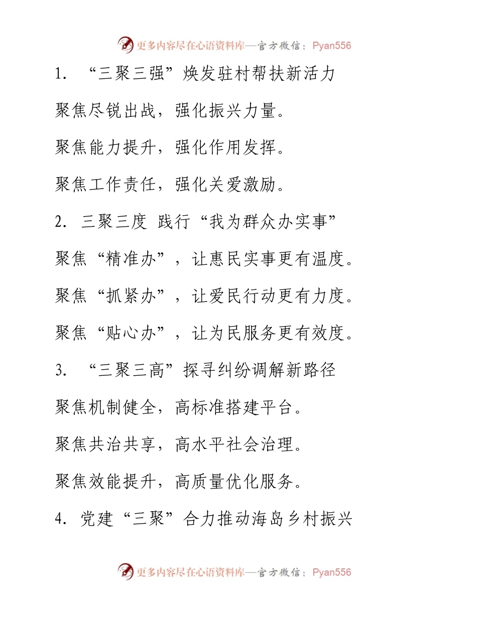 “聚”字写作提纲30例-4.docx_第1页