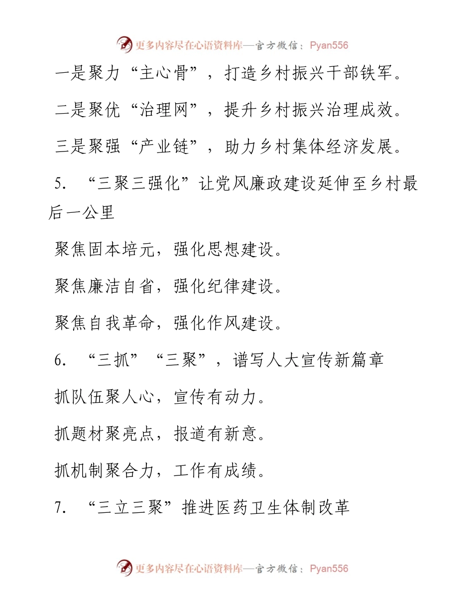 “聚”字写作提纲30例-4.docx_第2页
