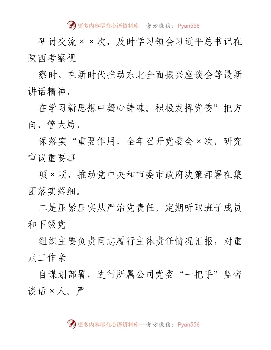 [述职报告] 年度总结 - 2023年度述职述廉报告：推动高质量发展的实践与思考.docx_第2页