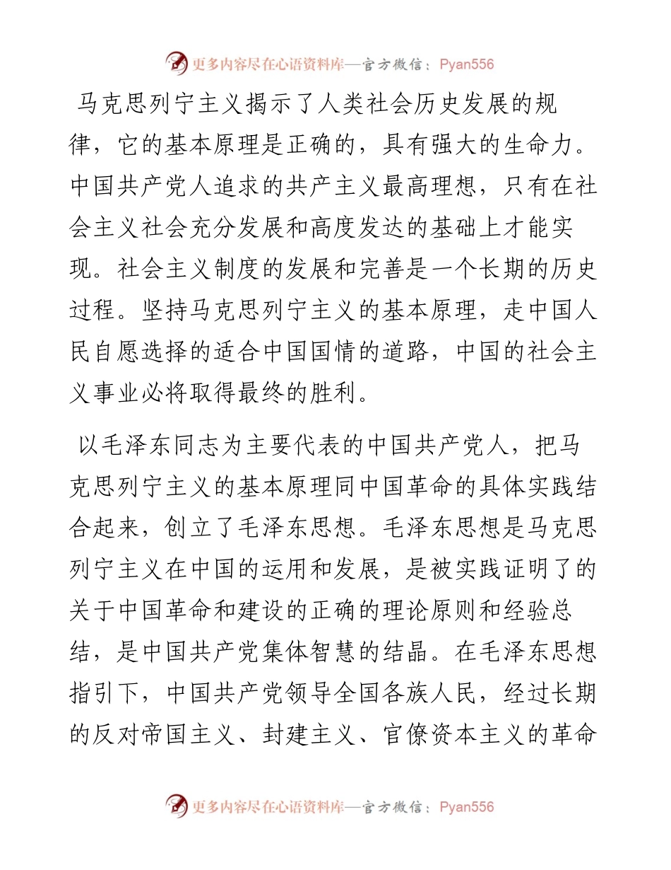 《中国共产党章程（修正案）》.docx_第2页