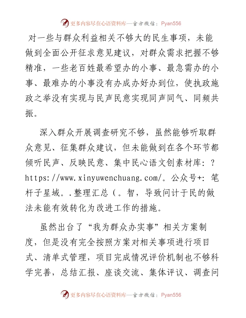 “你懂的”系列№40（7篇）组织生活会联系服务党员群众素材.docx_第1页
